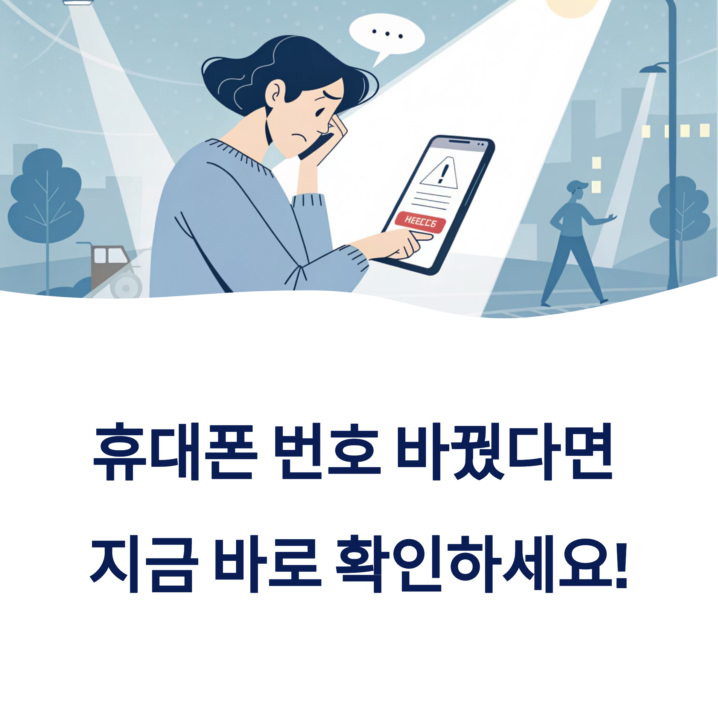 번호변경후설정_1