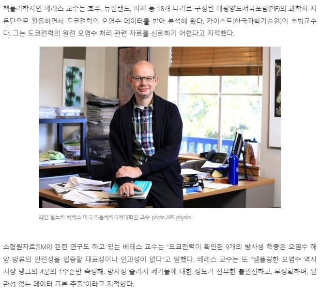 오염수에 관한 샘플링 정보가 부정확하다는 의견의 기사