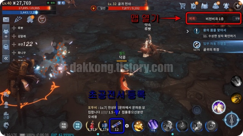 미르4 초보자 팁