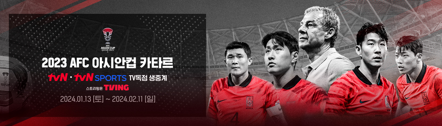  AFC아시안컵 한일전 성사 될까?