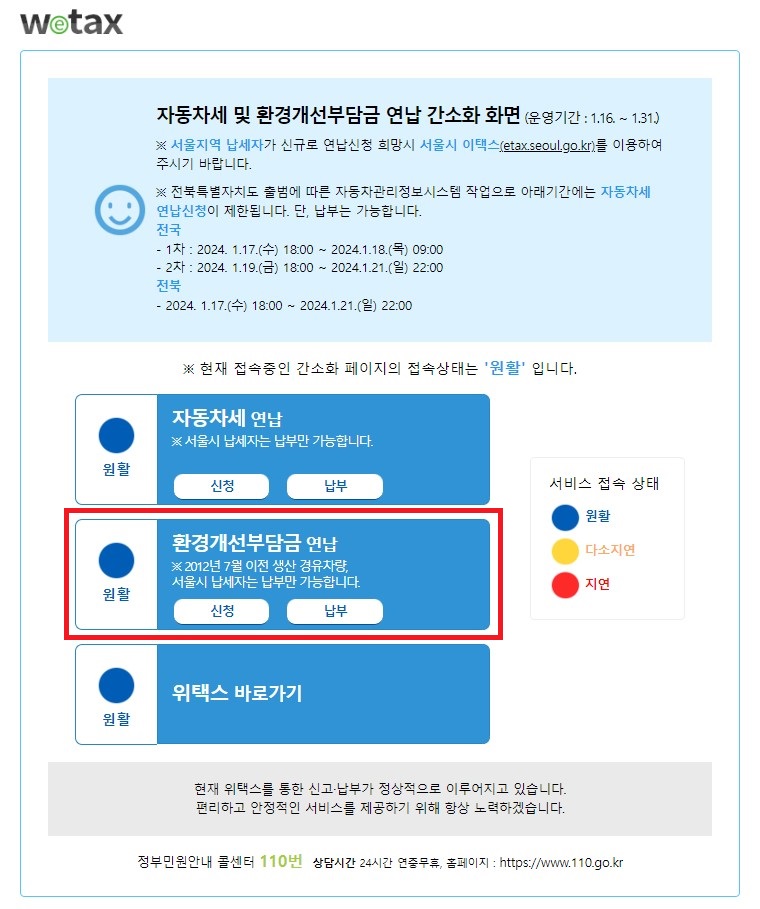 환경개선부담금연납신청