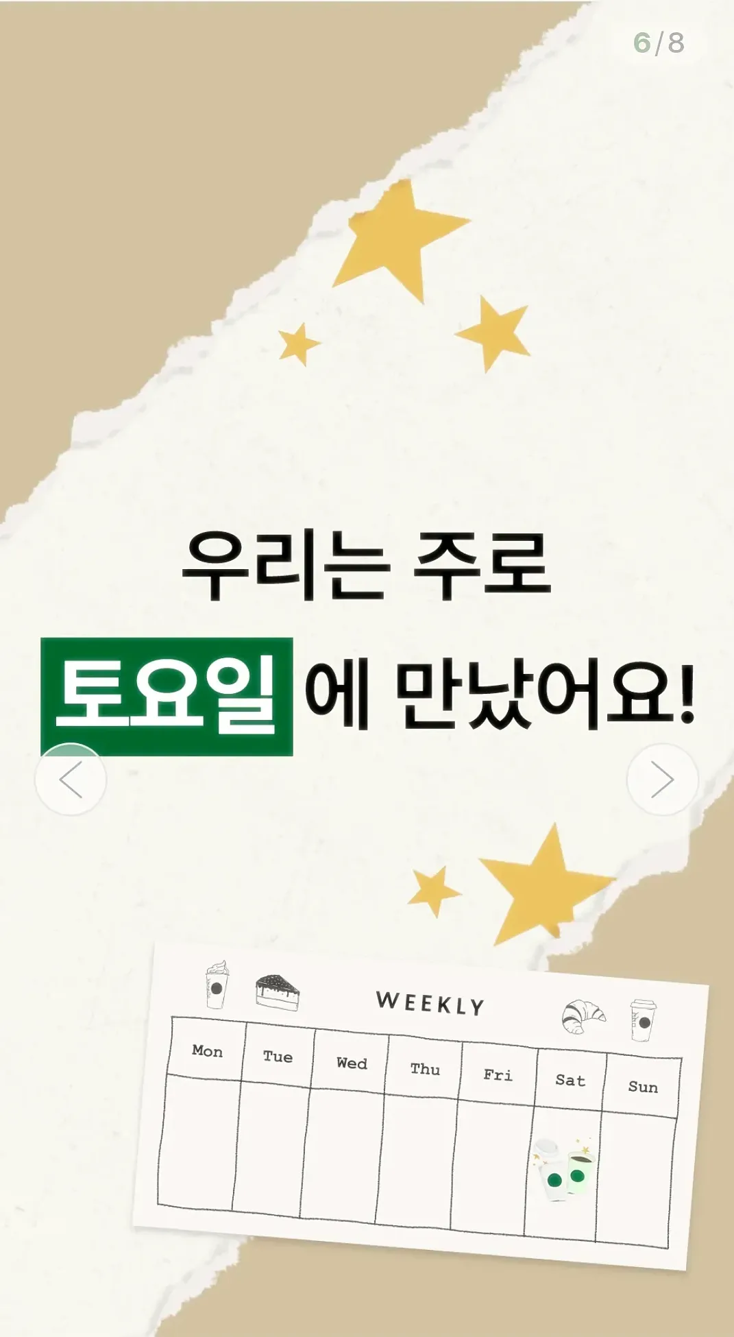 내가-주로-스타벅스-간-요일