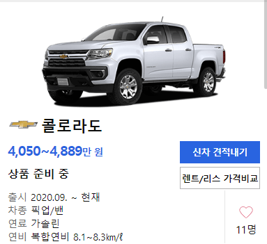 콜로라도 가격