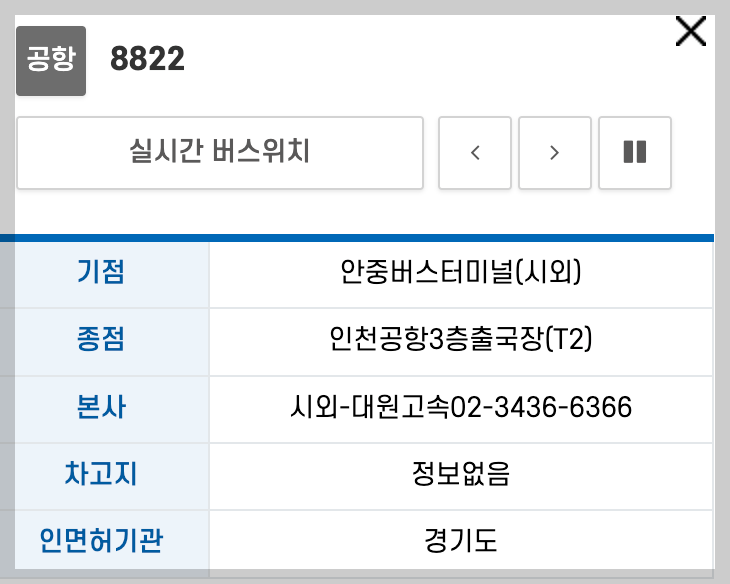 8822번 공항버스 시간표&amp;#44; 공항버스 8835 예매 - 노선설명 1