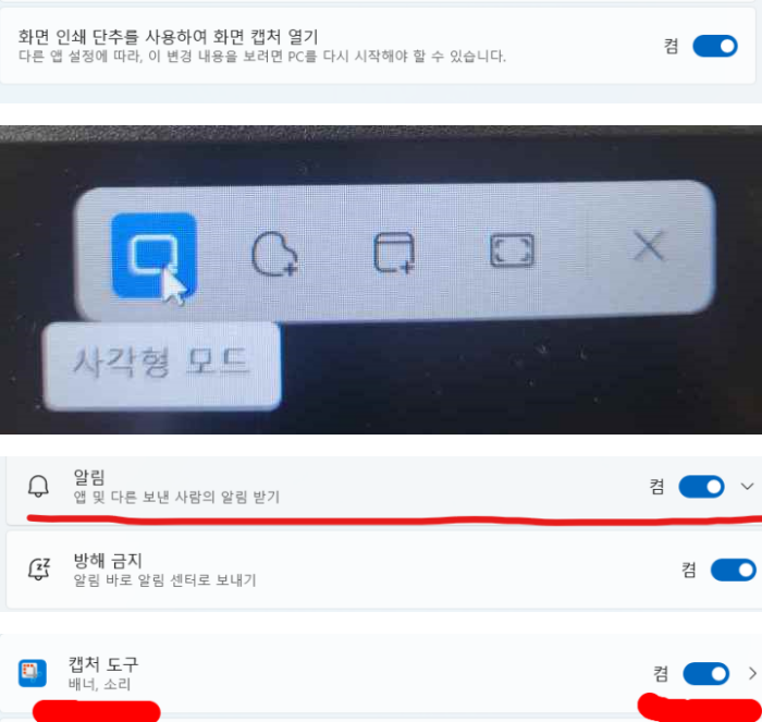 캡쳐-알림-설정
