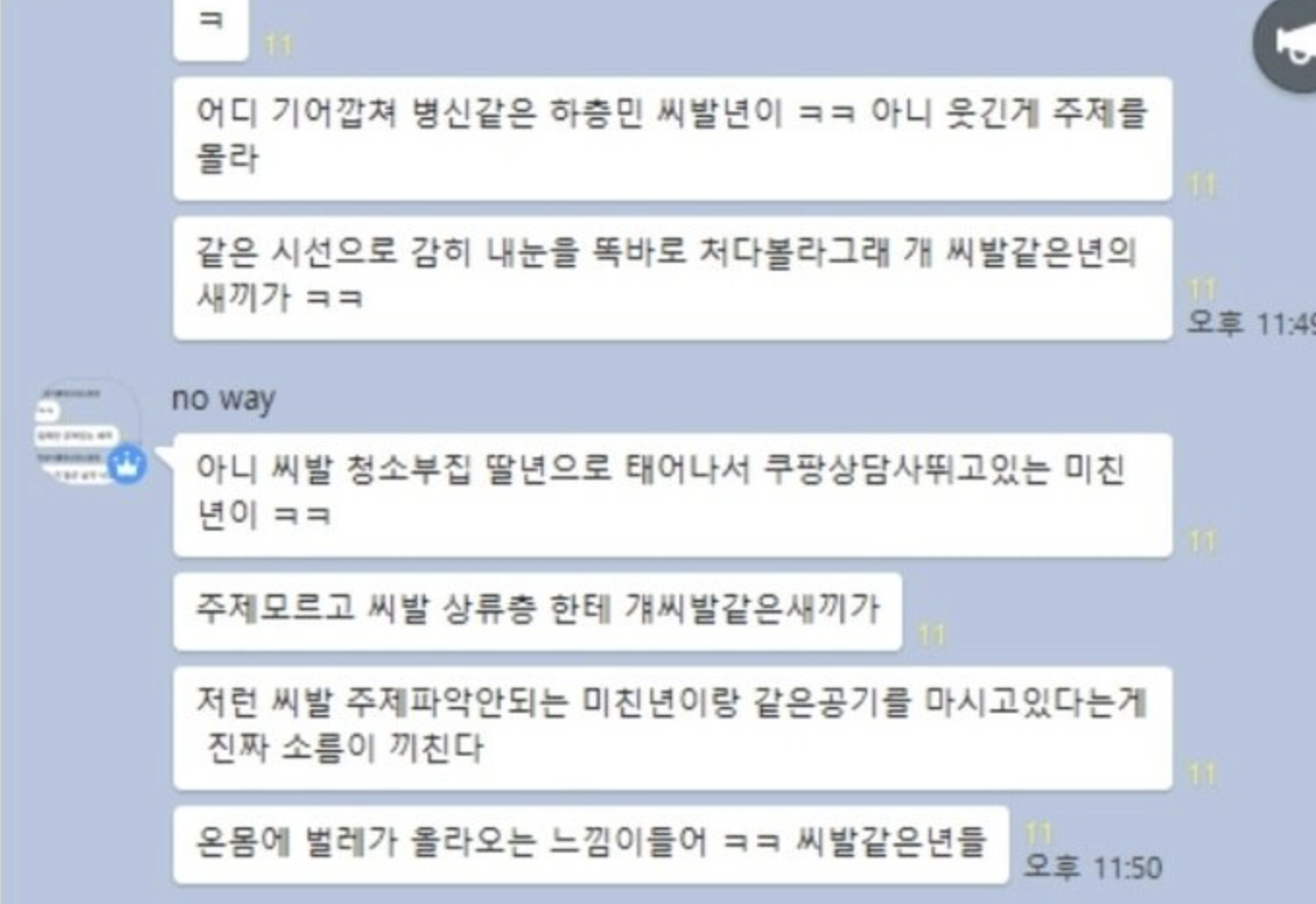 쿠팡에서 환불 좀 그만하라고 연락 옴…… 6