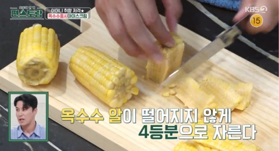 장민호 옥수수크림 아이스크림 만드는 법