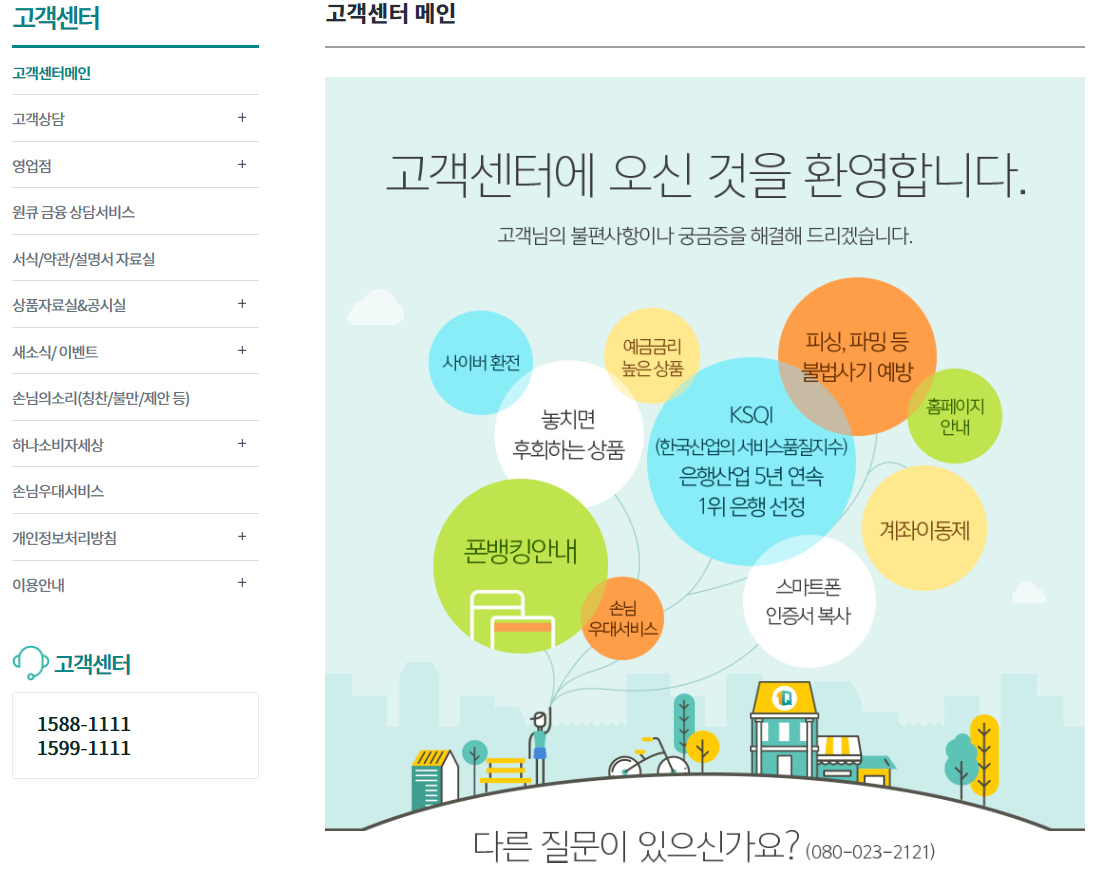  하나은행 고객센터 전화번호 분실신고 (간단)