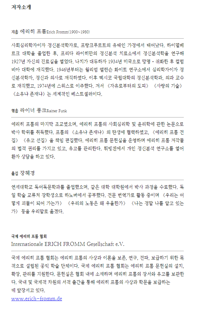 《나는 왜 무기력을 되풀이하는가》(전자책) 저자와 편역자 소개