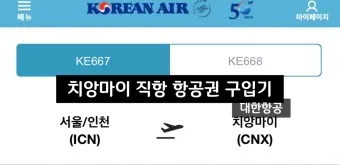 치앙마이 항공권 땡처리 예약_12