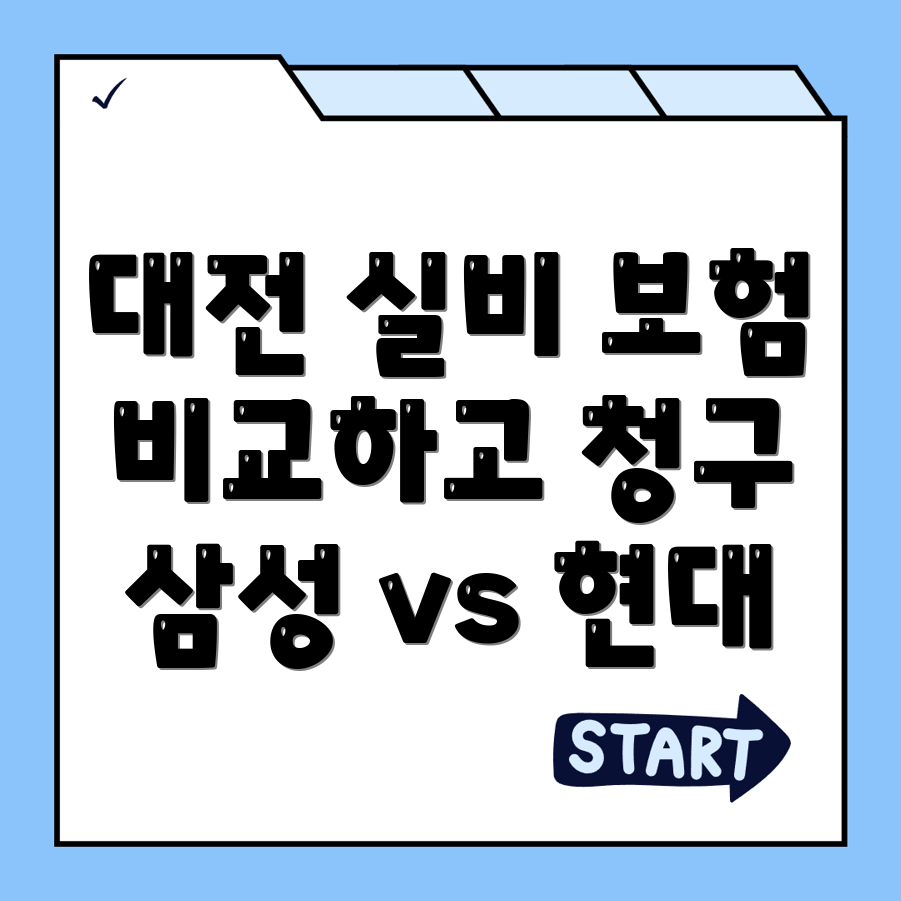 실비보험 추천