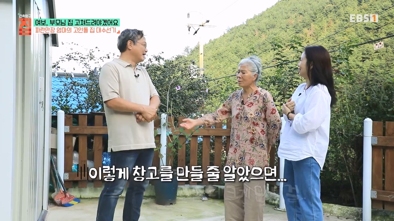 TV - 전 국민의 평생학교 EBS여보, 부모님 집 고쳐드려야겠어요.mp4_20231223_172549.151.jpg