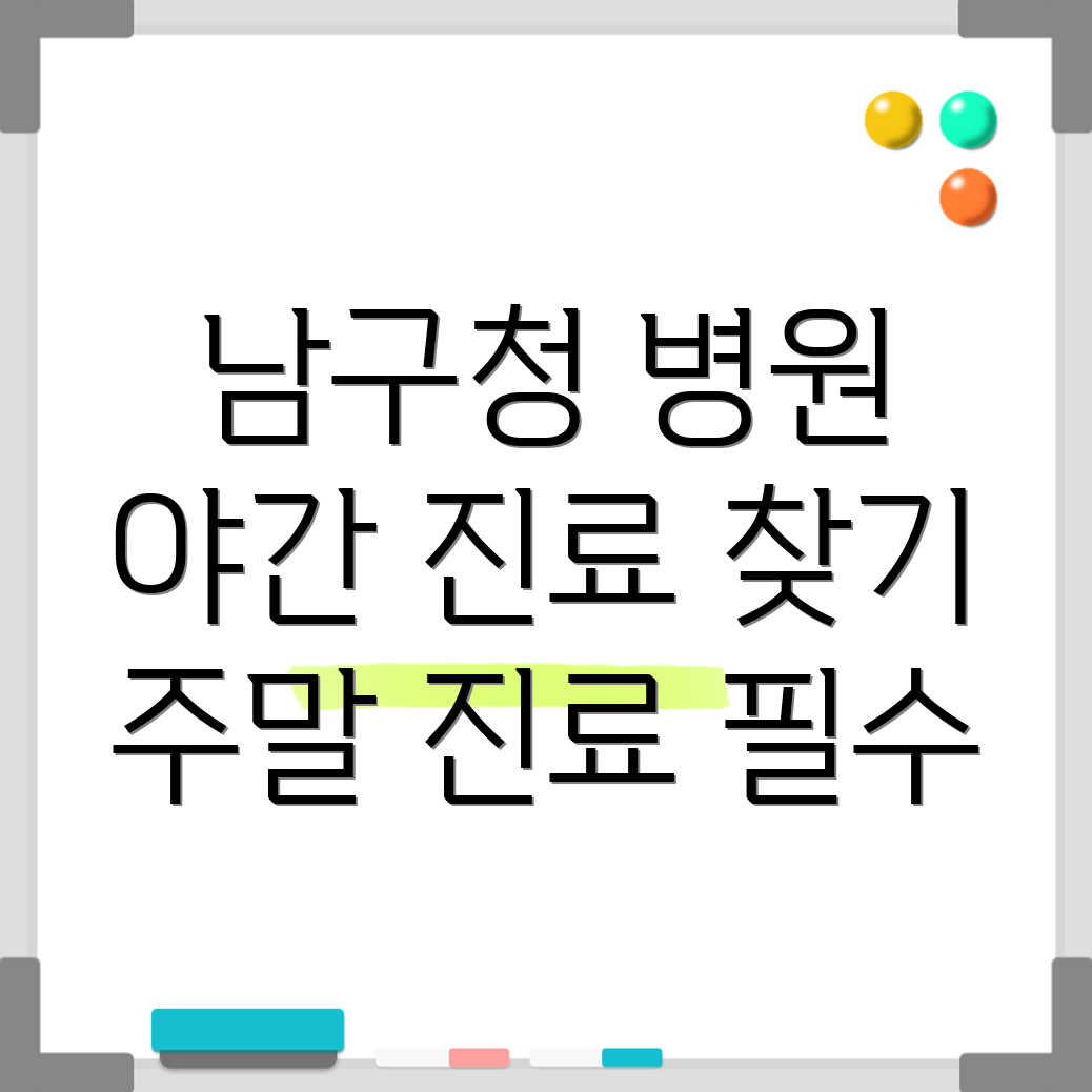 부산 남구청 병원