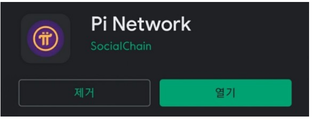  파이코인 Pi Coin 시작방법