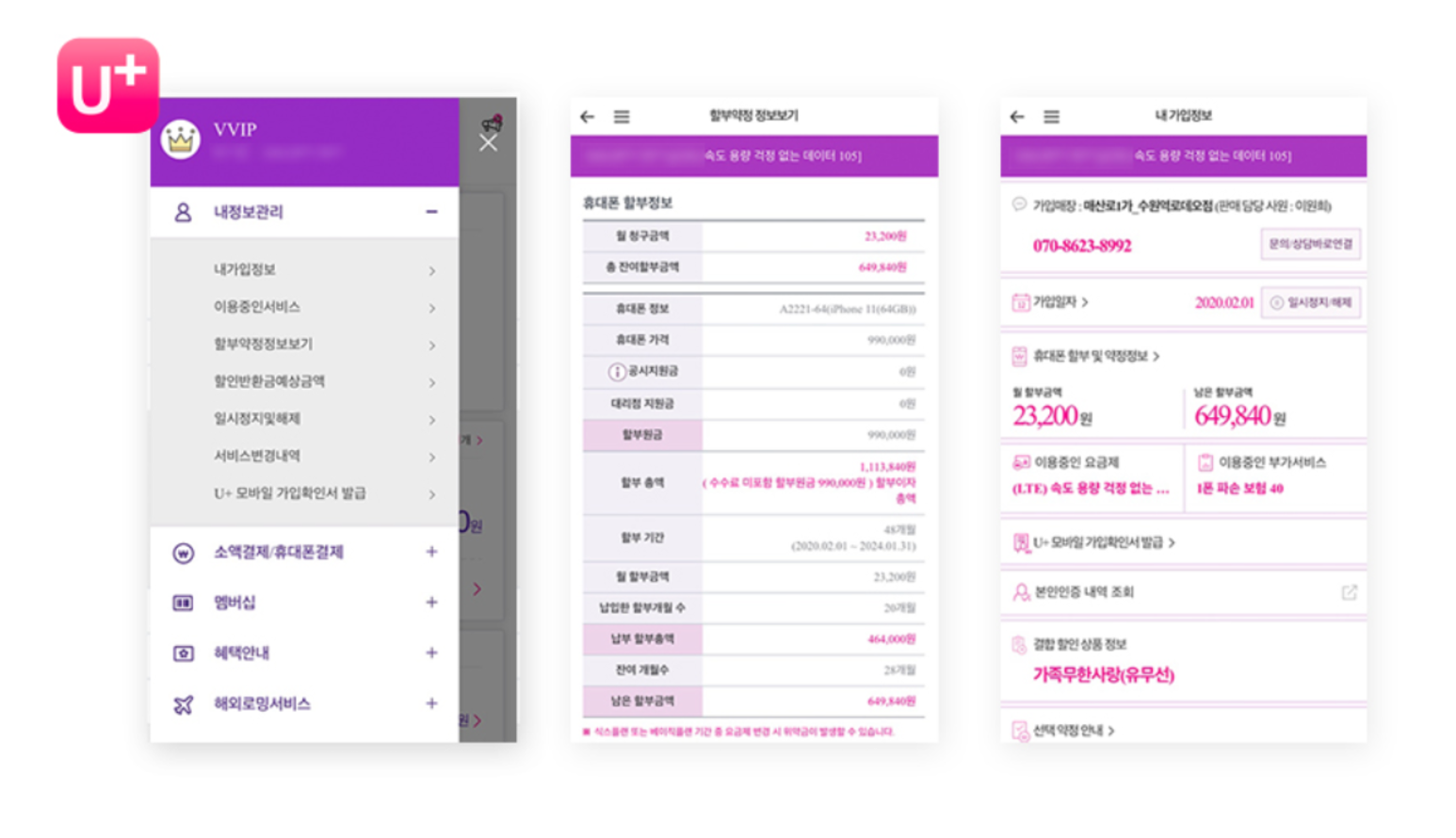 핸드폰 단말기 휴대폰 위약금 조회 약정 할부 (+ skt kt lgu+)
