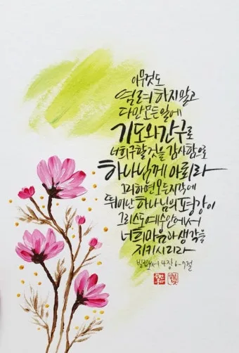 빌립보서 4장 기도 성경 묵상_10
