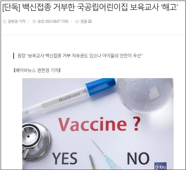  "코로나 백신접종 강요시 처벌하는 법안을 제정하시고 인간의 존엄성을 짓밟지 마세요" 청와대 청원