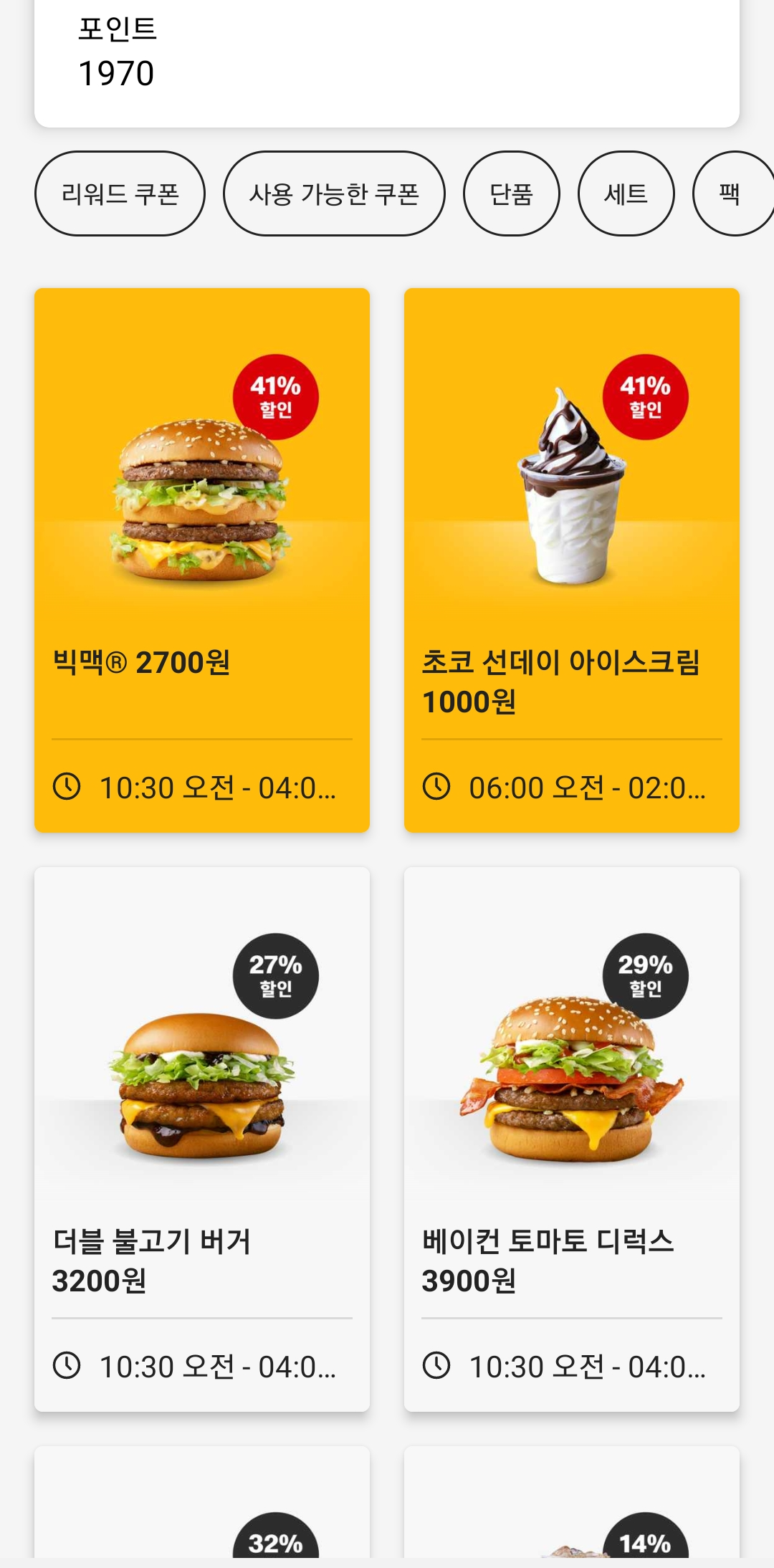 맥도날드 쿠폰