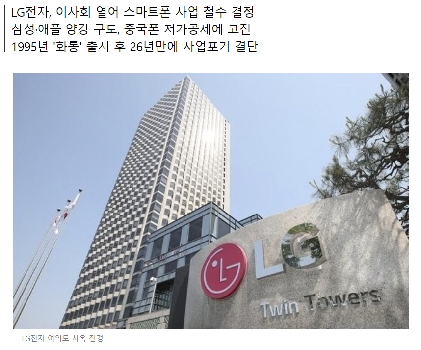  LG 전자 스마트폰 철수