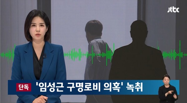 김건희여사 대통령실반응 임성근 구명로비 블랙펄인베스트 이종호 삼부토건