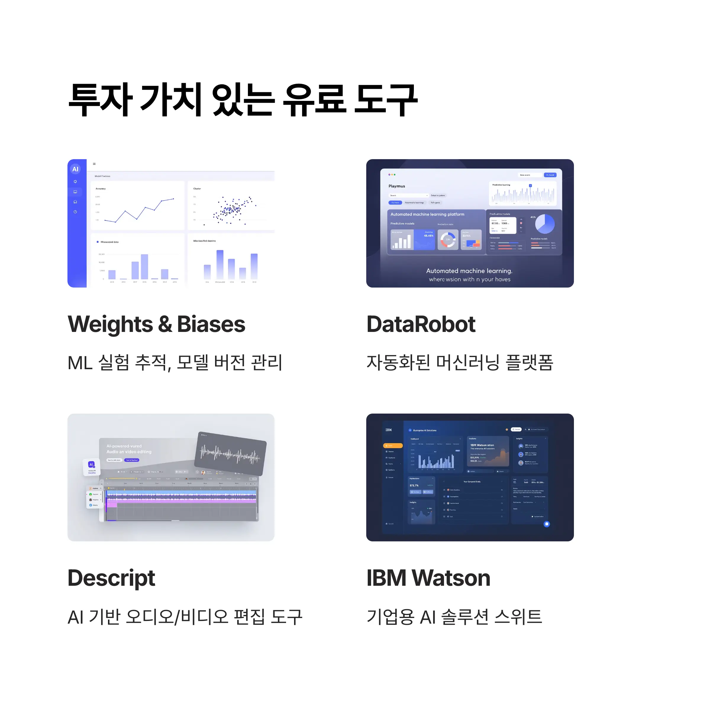 유료 도구