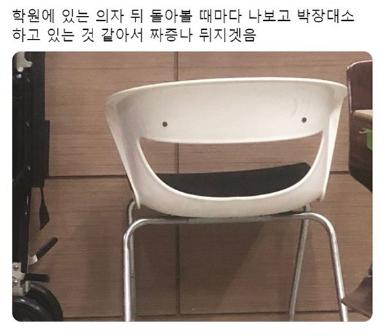  학원 의자 개짱나넴.jpg