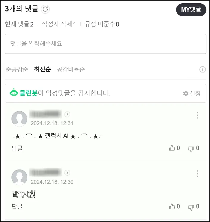 네이버 댓글