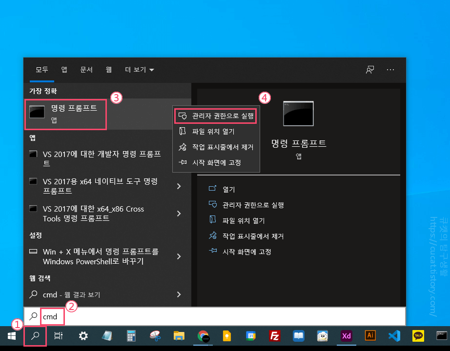 1 명령프롬프트 실행