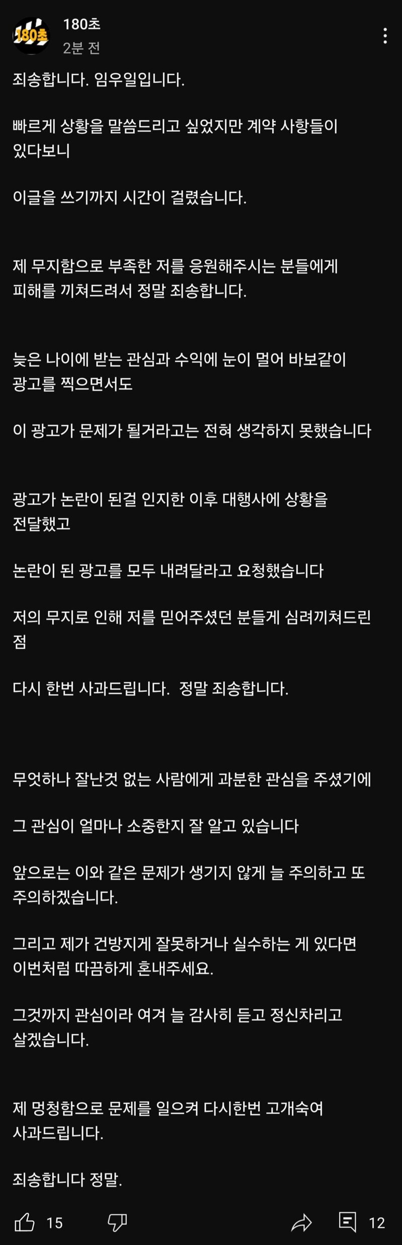 #임우일 #허위광고 #사과 #탈모제품 #유튜브 #180초 #사망여우TV #개그맨 #아파트404 #제니 #KBS26기 #긴머리개그맨 #유튜버 #인플루언서 #과대광고 #논란 #수익 #무명탈출 #tvN #짠남자 #사망여우저격 #임우일사과 #임우일허위 #개그맨논란