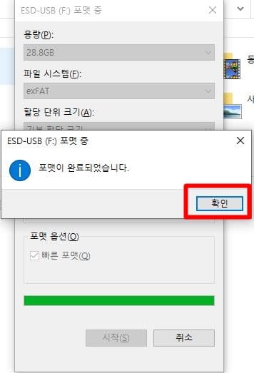 USB 포멧방법