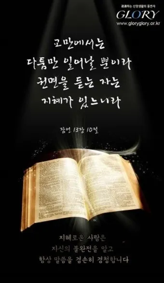 좋은 성경말씀 모음 찾기 구절 검색_23