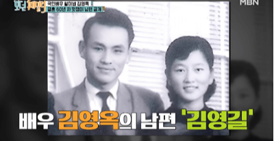 김영옥 선생님 남편 김영길님과 함께 찍은 젊은 시절 사진