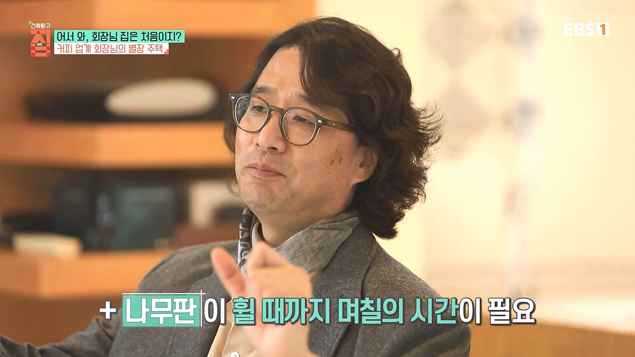 TV - 전 국민의 평생학교 EBS어서 와, 회장님 집은 처음이지-.mp4_20240110_203132.040.jpg