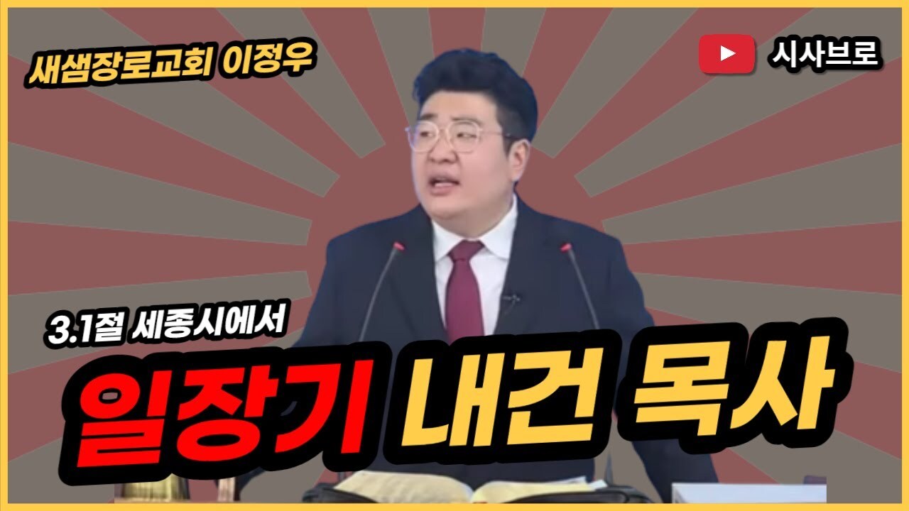  [이정우 목사] 새샘교회 일본인 목사