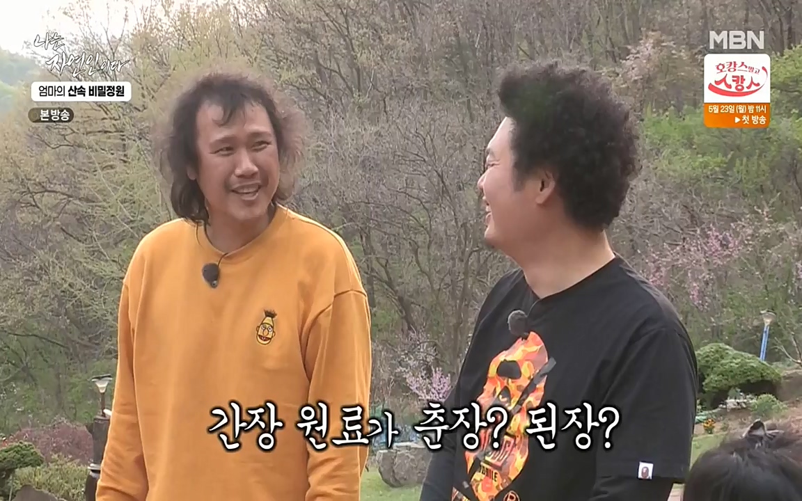 나는 자연인이다.E501.220512p-NEXT.mp4_20220512_185636.413.jpg