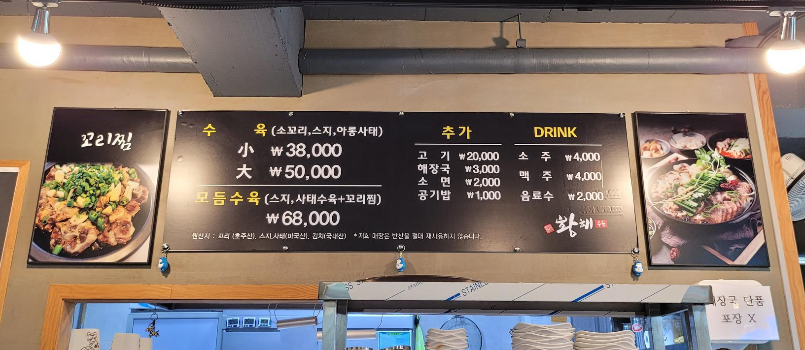 황해수육 이미지