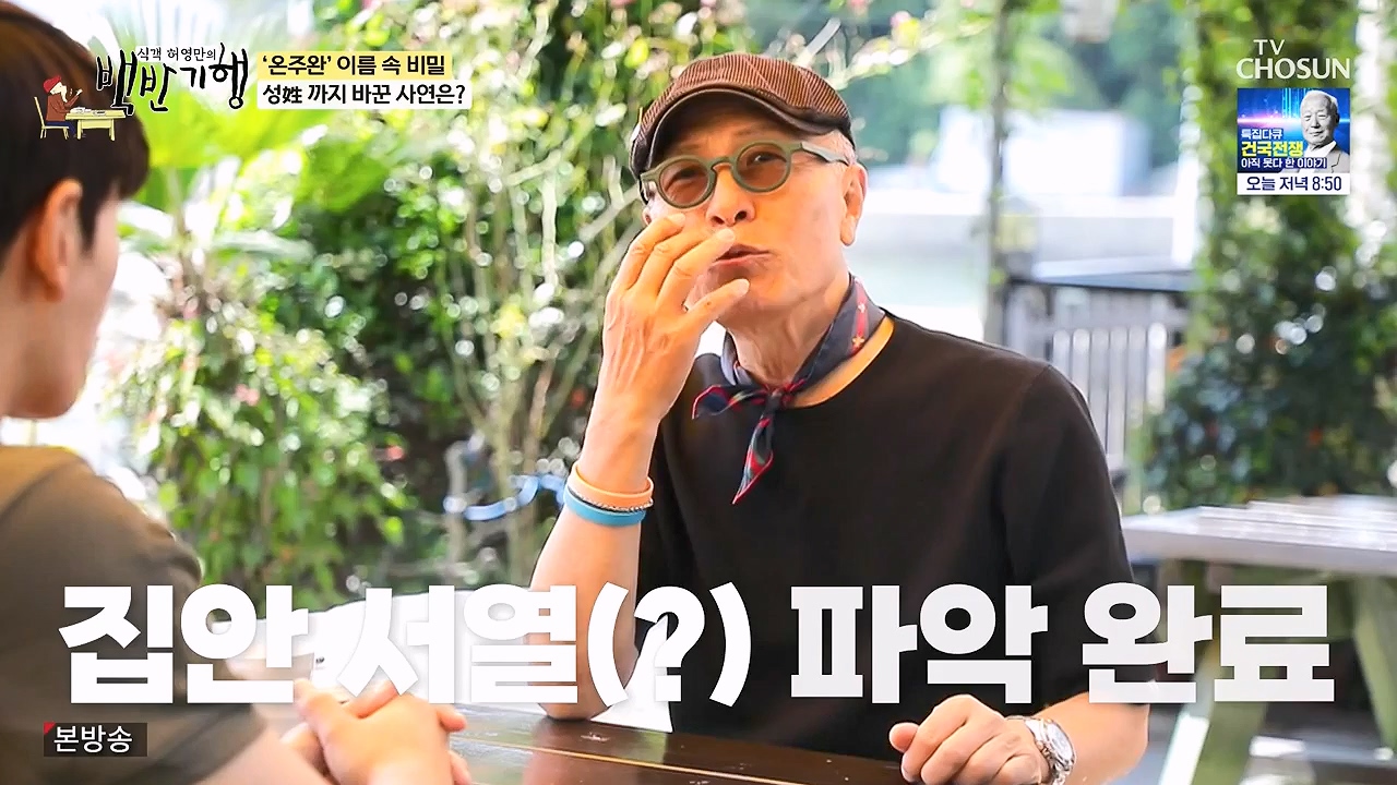 식객 허영만의 백반기행.E253.240624p-NEXT.mp4_20240624_195629.336.jpg
