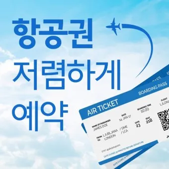항공권예약 사이트 TOP 5 추천_17