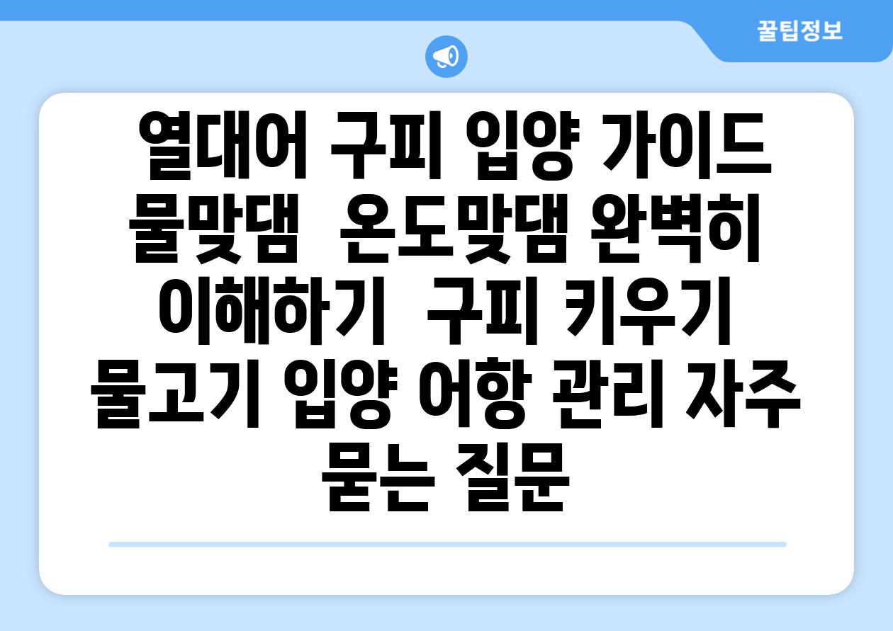 ## 열대어 구피 입양 가이드| 물맞댐 & 온도맞댐 완벽히 이해하기 | 구피 키우기, 물고기 입양, 어항 관리