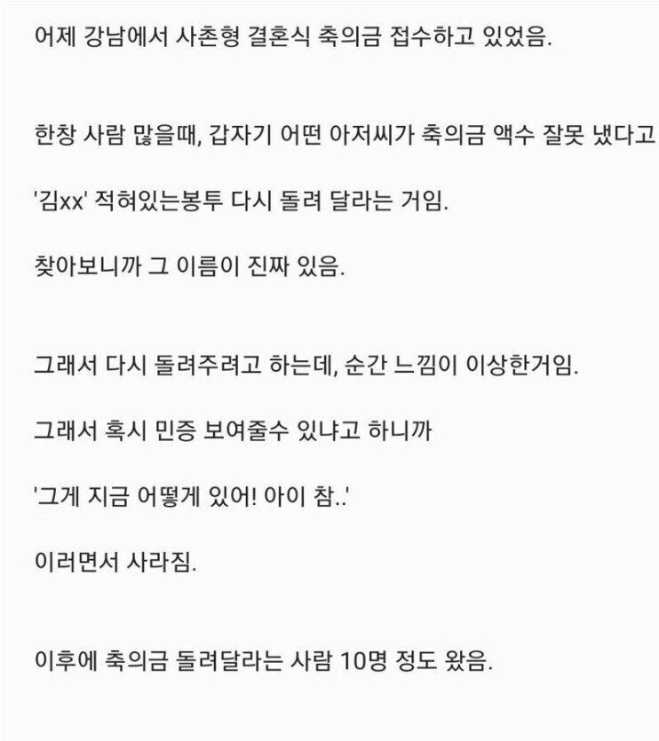 결혼식장 사기 수법