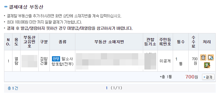 주택임대사업자 부기등기방법 (인터넷 등기소) - undefined - 5단계 첨부서면 및 연계정보 주택임대사업자 부기등기방법 (인터넷 등기소) - undefined - 5단계 첨부서면 및 연계정보