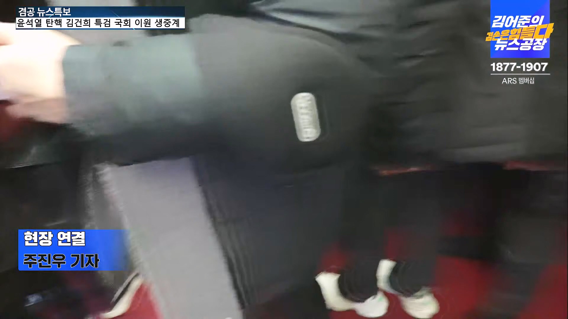 [겸공 뉴스특보] 윤석열 탄핵 김건희 특검 국회 생중계.mp4_20241208_055509.010.jpg