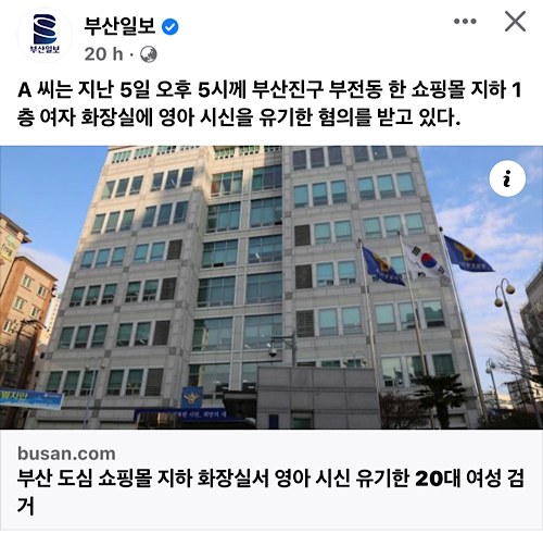  부산 서면 지하상가 화장실 영아 시신 유기