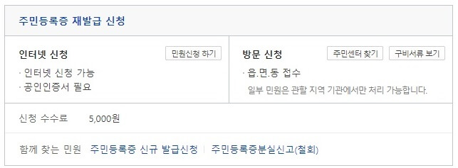  주민등록증 재발급, 분실 시 인터넷발급 받으시면 됩니다.