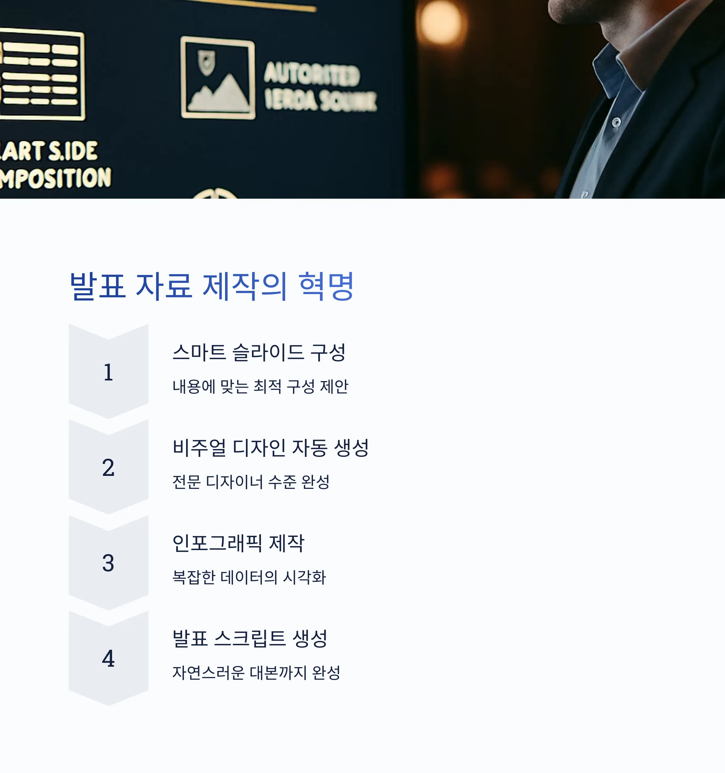 연구 보고서와 발표 자료 제작