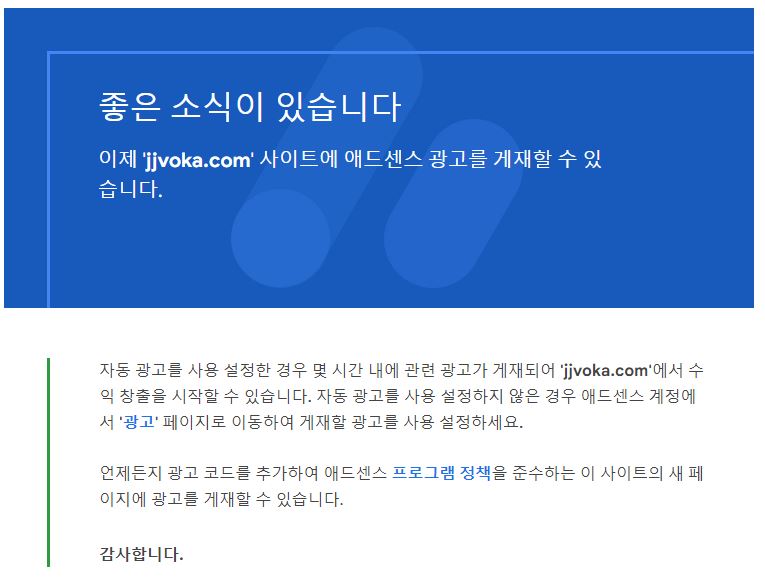  길고 길었던 구글 애드 센스 승인 과정