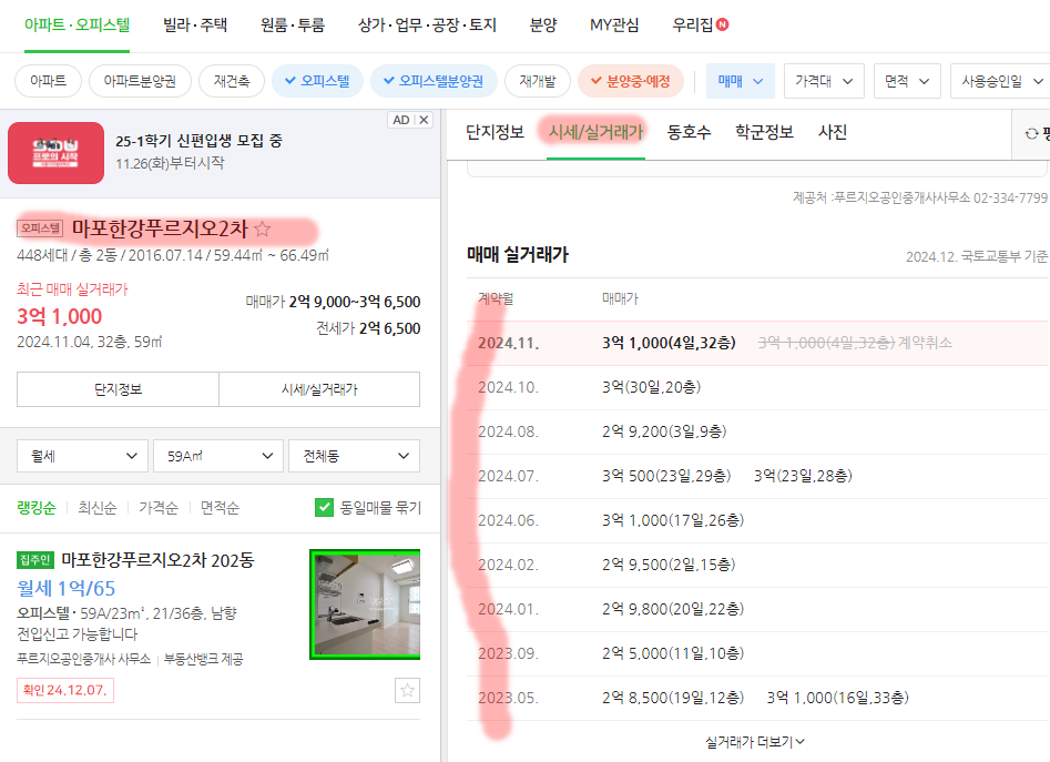 마포한강푸르지오 오피스텔 월세 실거래가