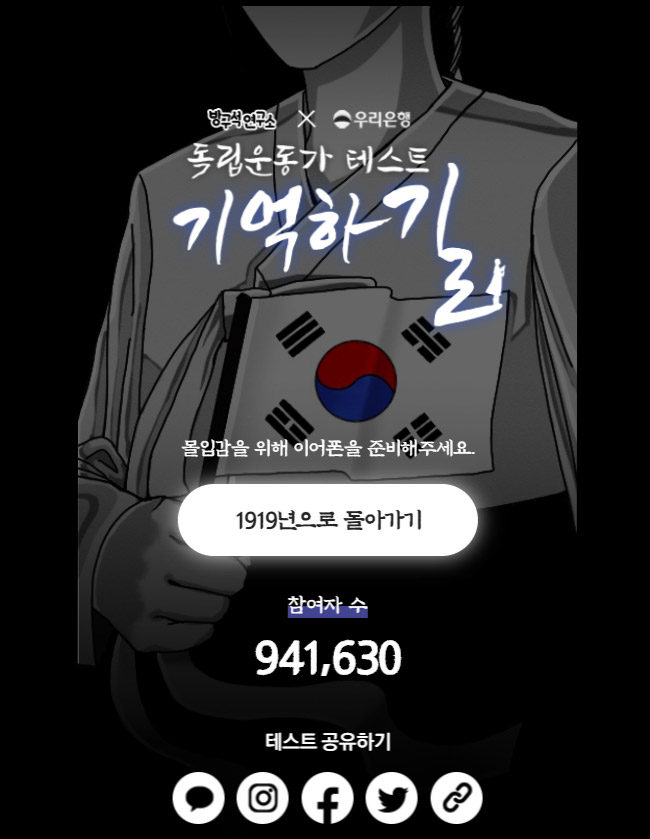  삼일운동 상황극으로 독립운동가 테스트를 해보자