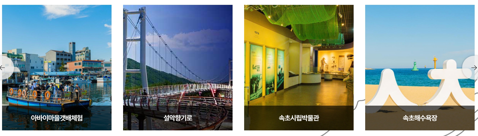 속초 관광안내