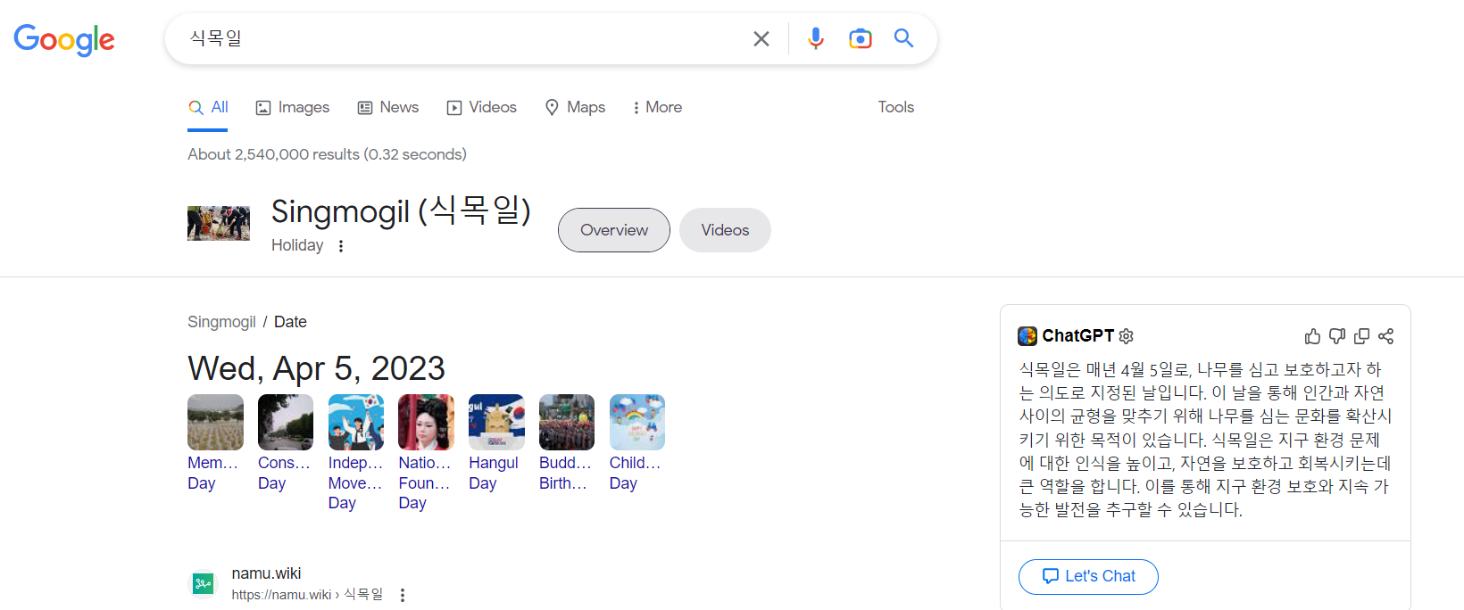 Chat GPT for Google - 구글 브라우저 사용 예시